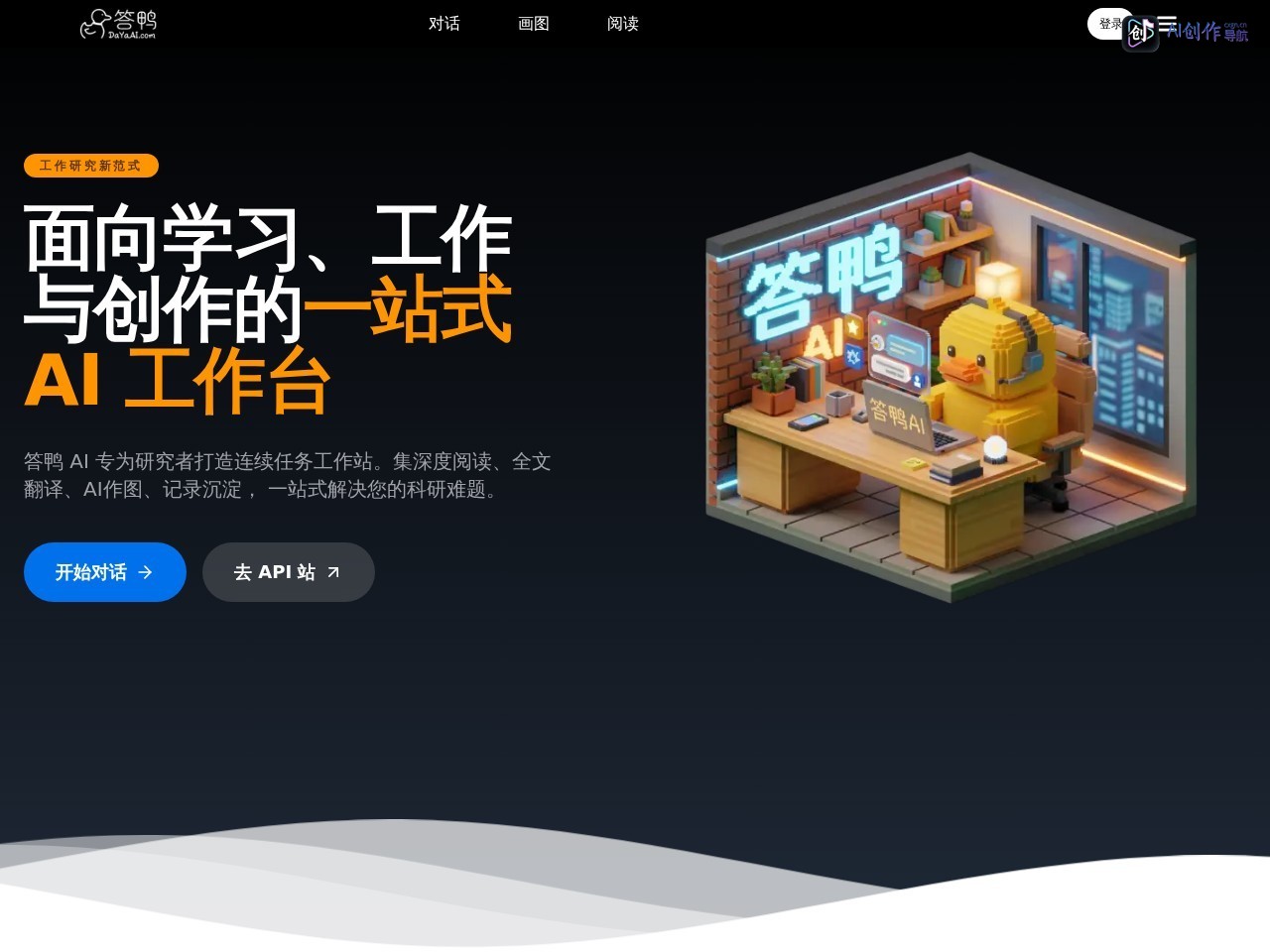 答鸭AI 网站截图