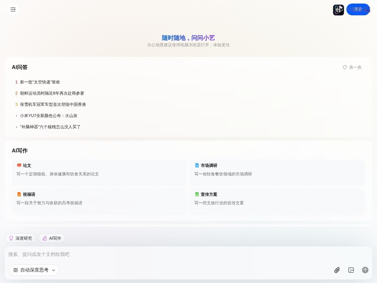 小艺 网站截图