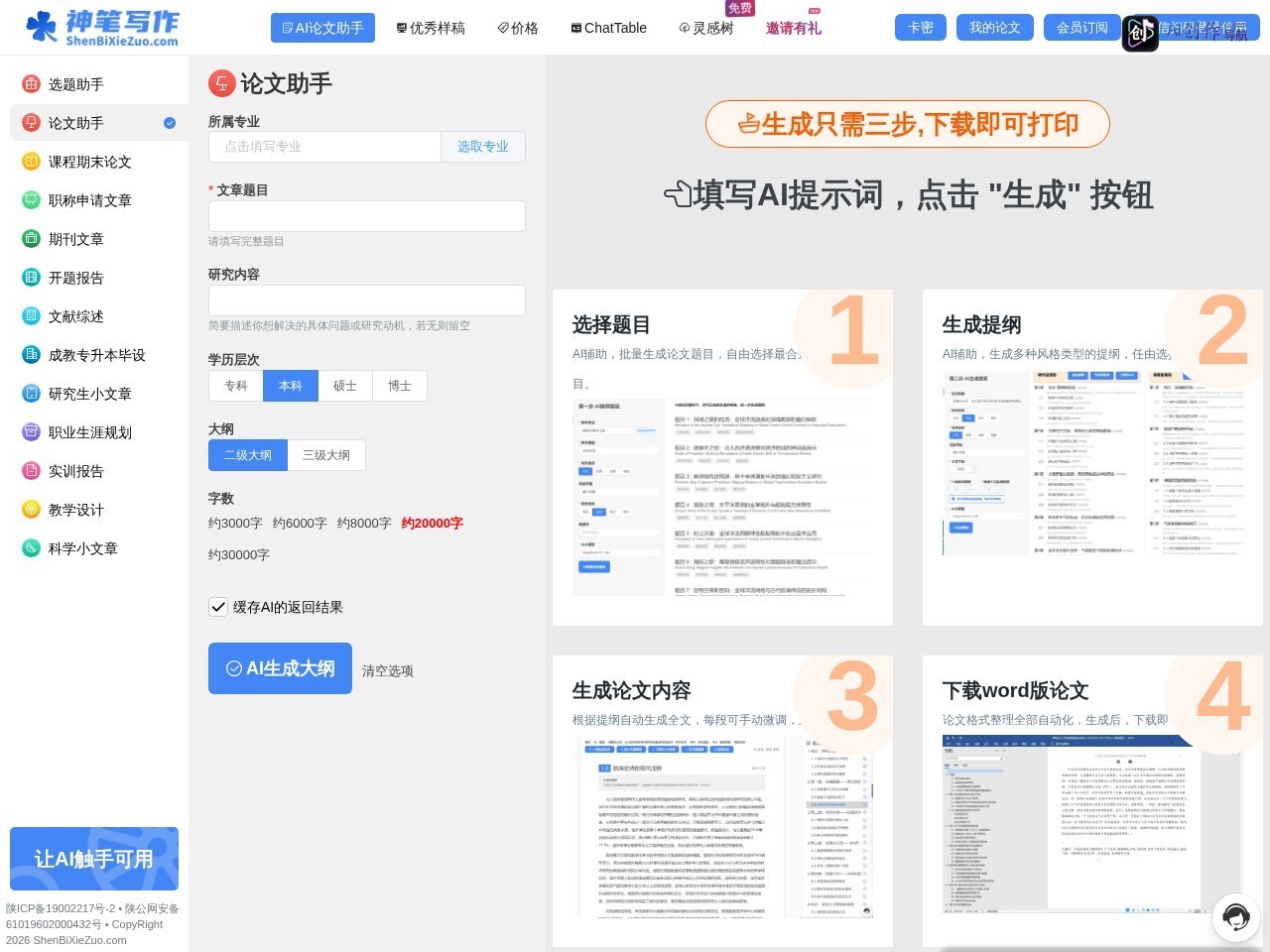 神笔写作 网站截图