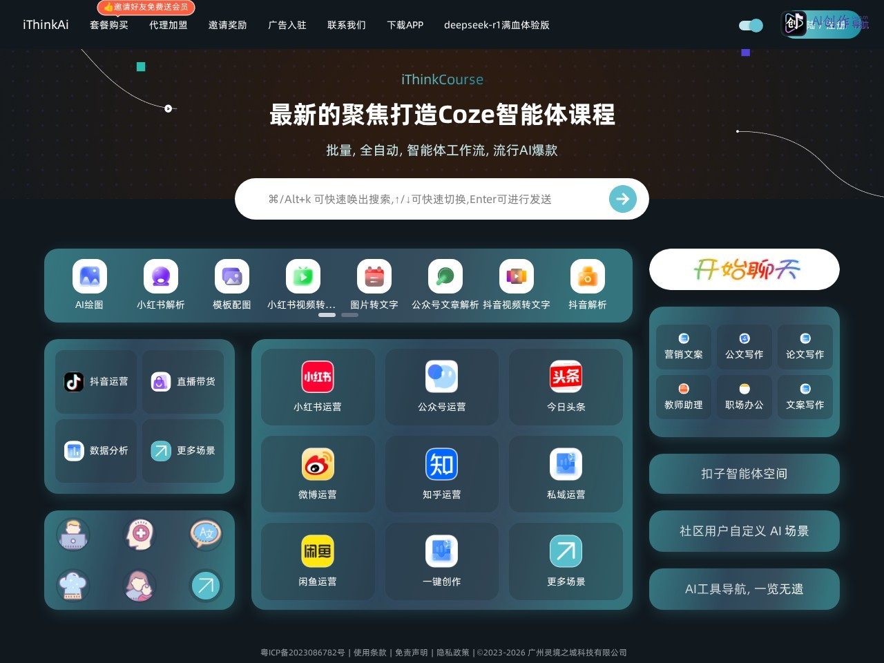 iThinkScene 网站截图