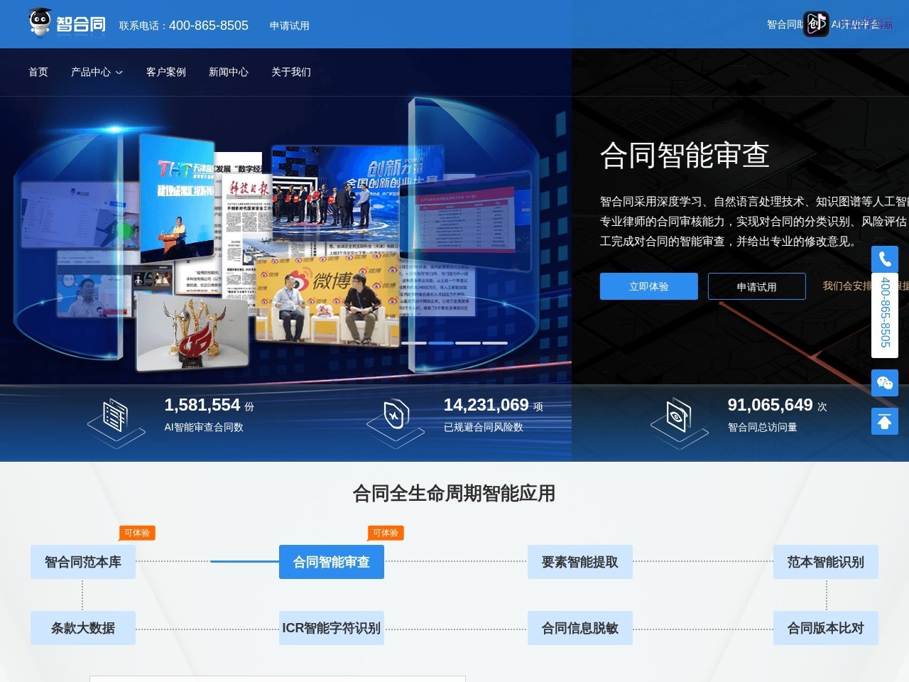 智合同 网站截图