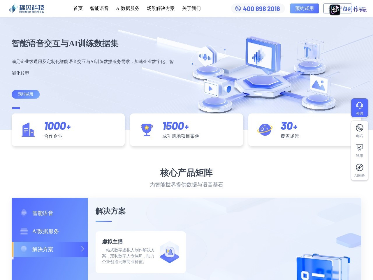 标贝科技 网站截图