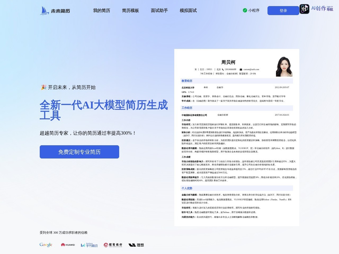 未来简历 网站截图