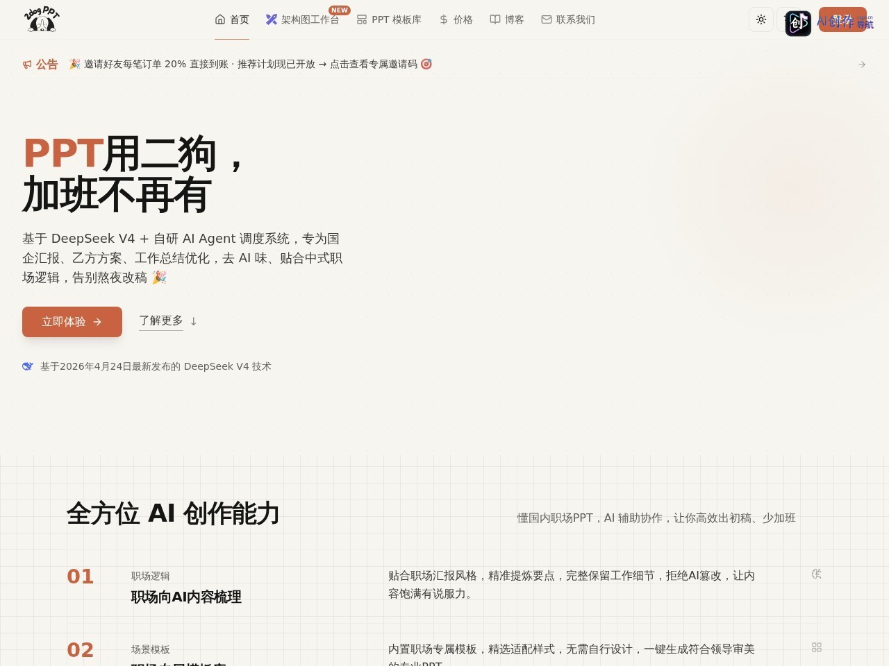 二狗PPT 网站截图