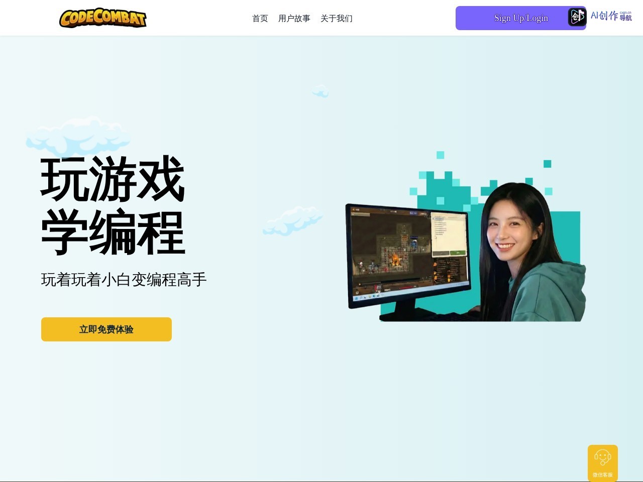 扣哒世界CodeCombat中国 网站截图