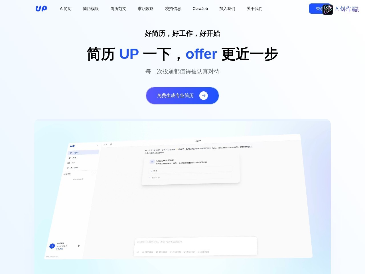 UP简历 网站截图
