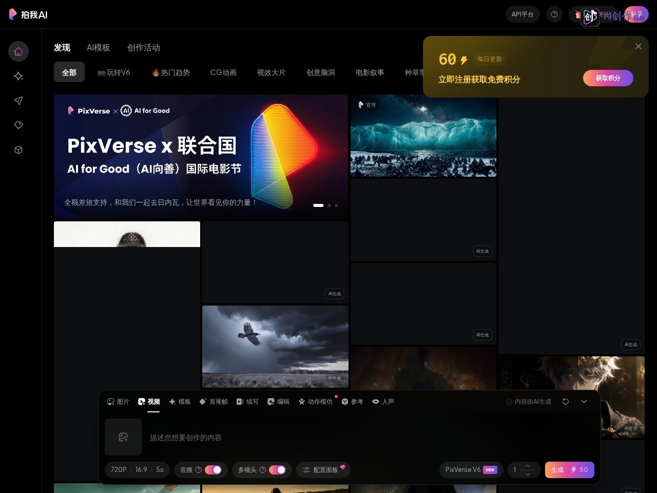 拍我AI 网站截图