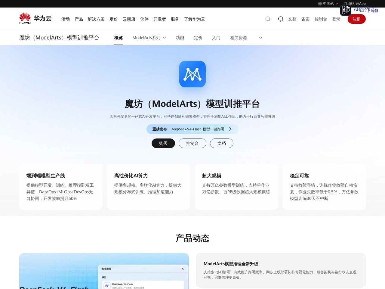 ModelArts 网站截图