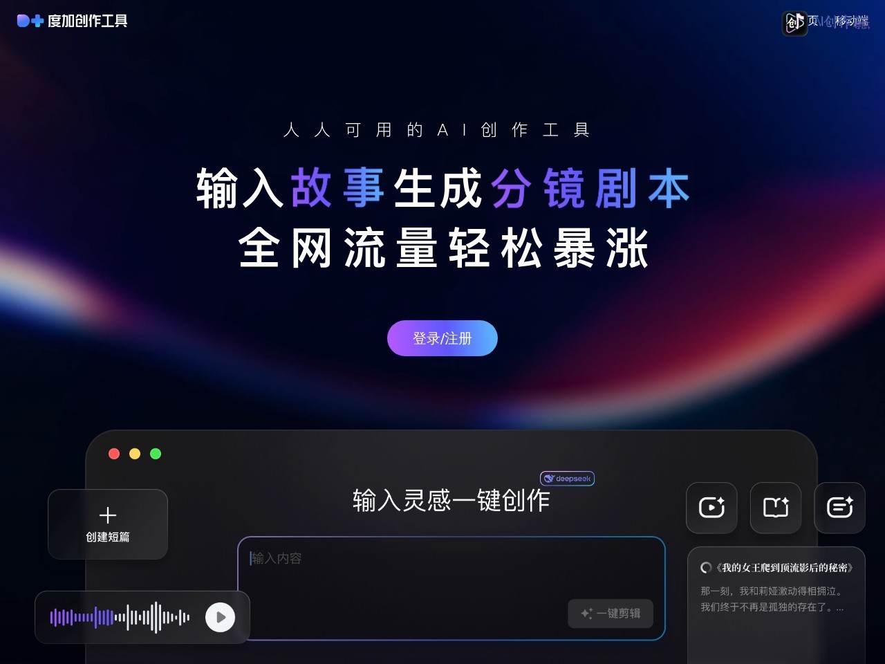 绘想-AI视频创作平台 网站截图