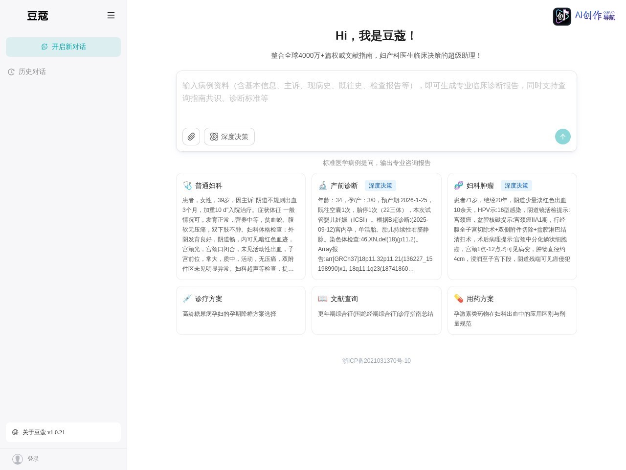豆蔻医生超级助理 网站截图