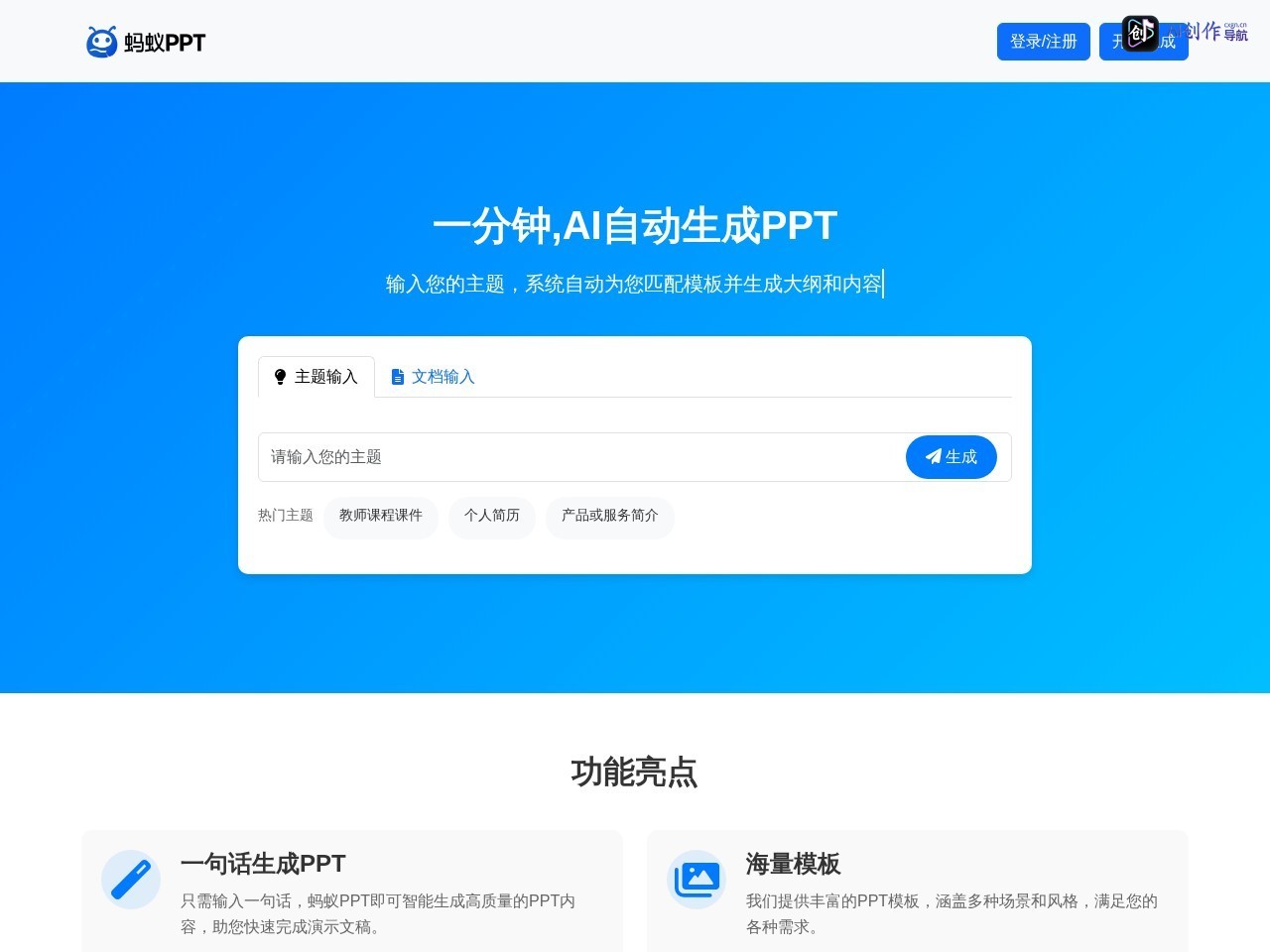 蚂蚁PPT 网站截图