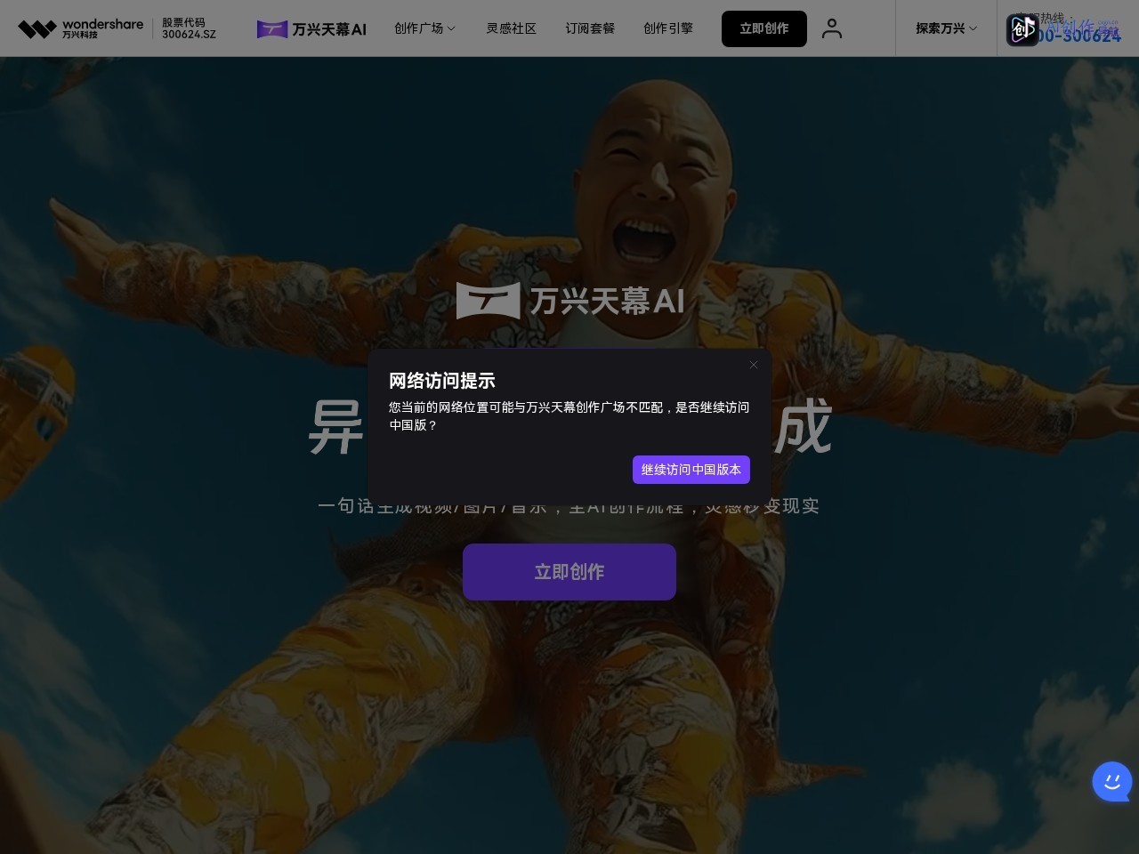 万兴天幕AI 网站截图