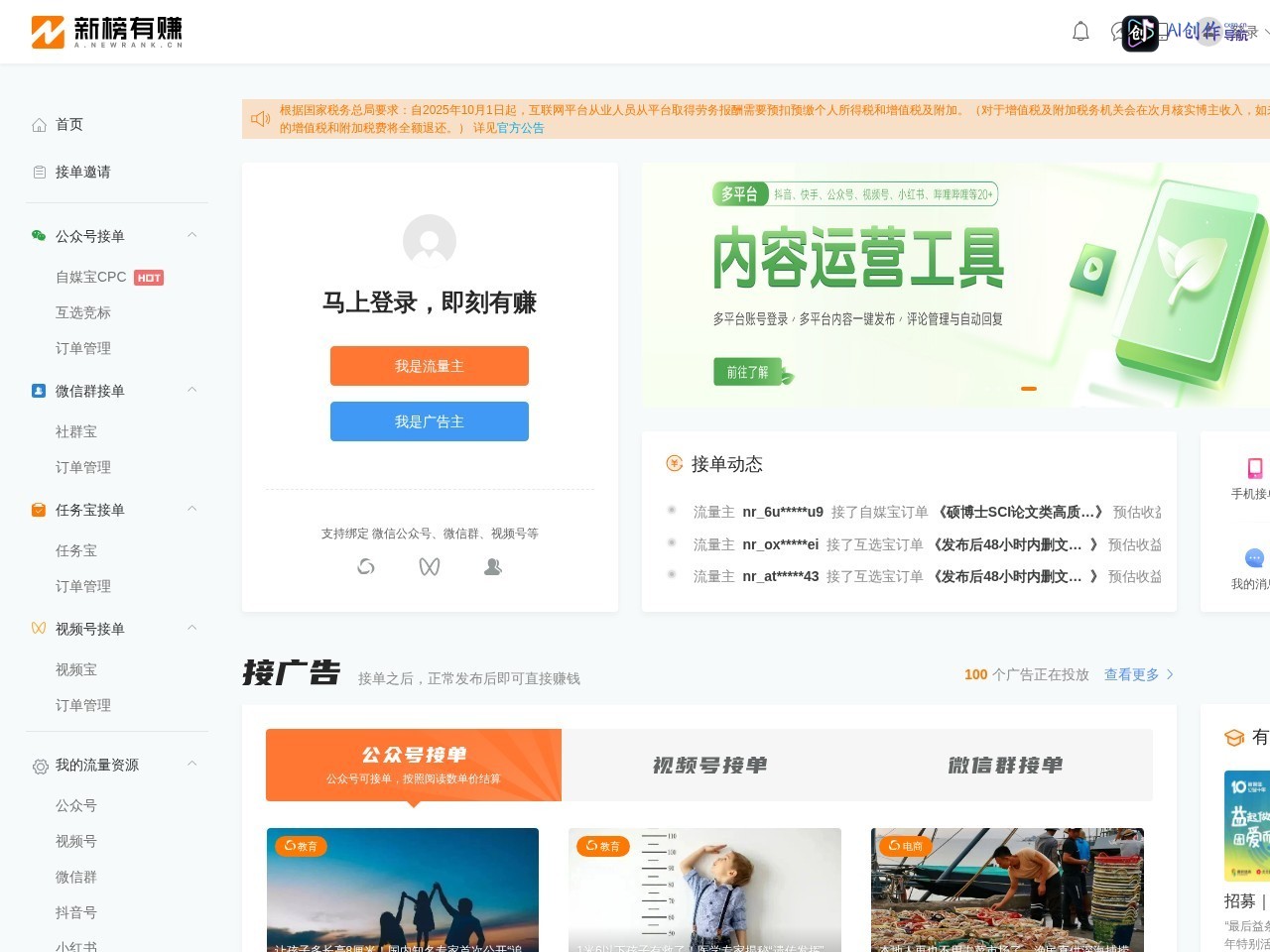新榜有赚 网站截图