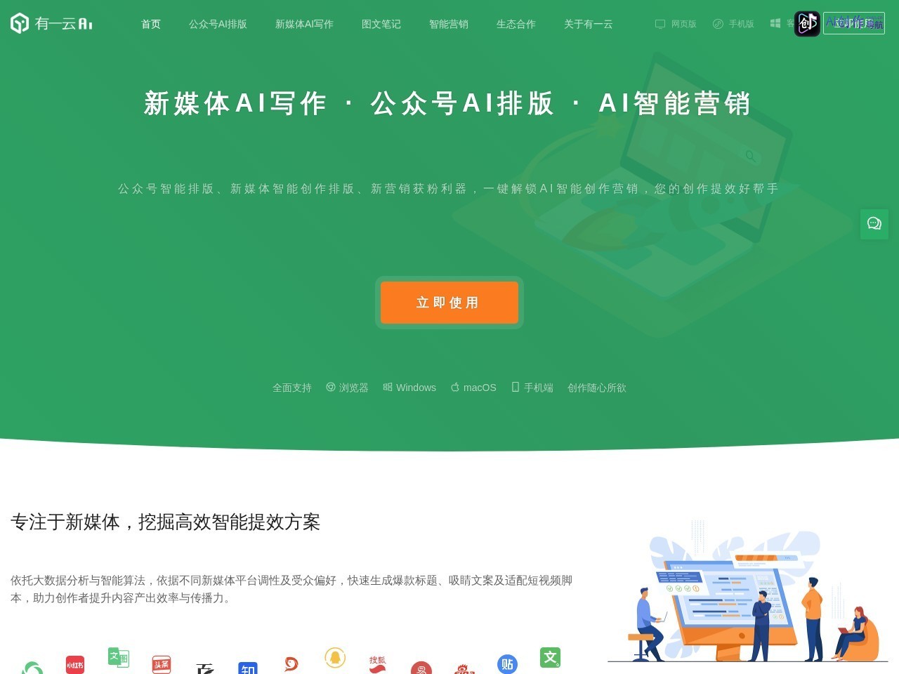 有一云AI 网站截图
