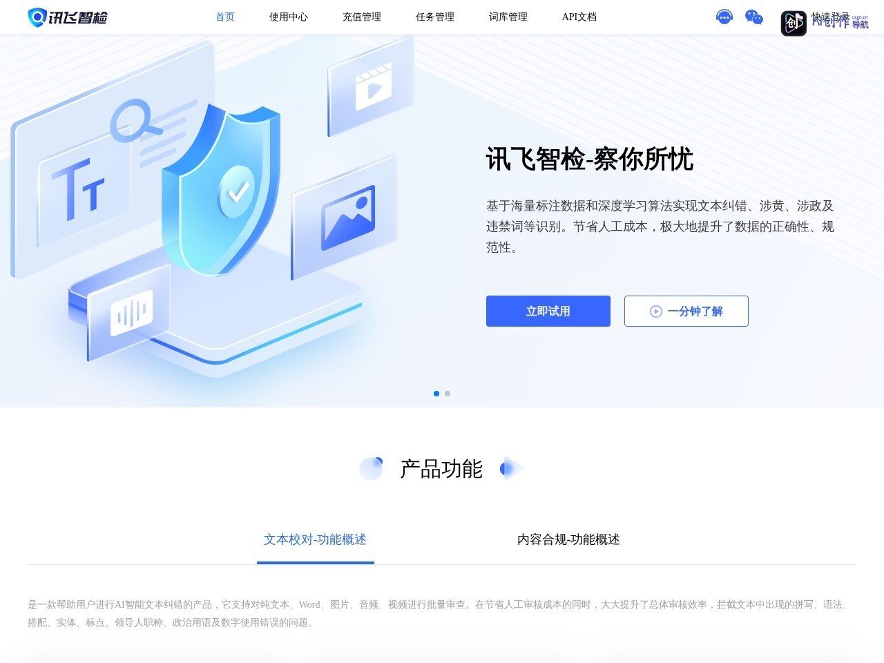 讯飞智检 网站截图