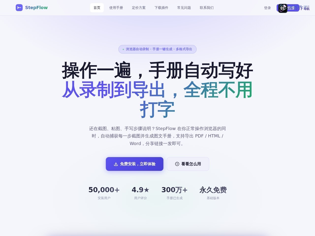 StepFlow 网站截图