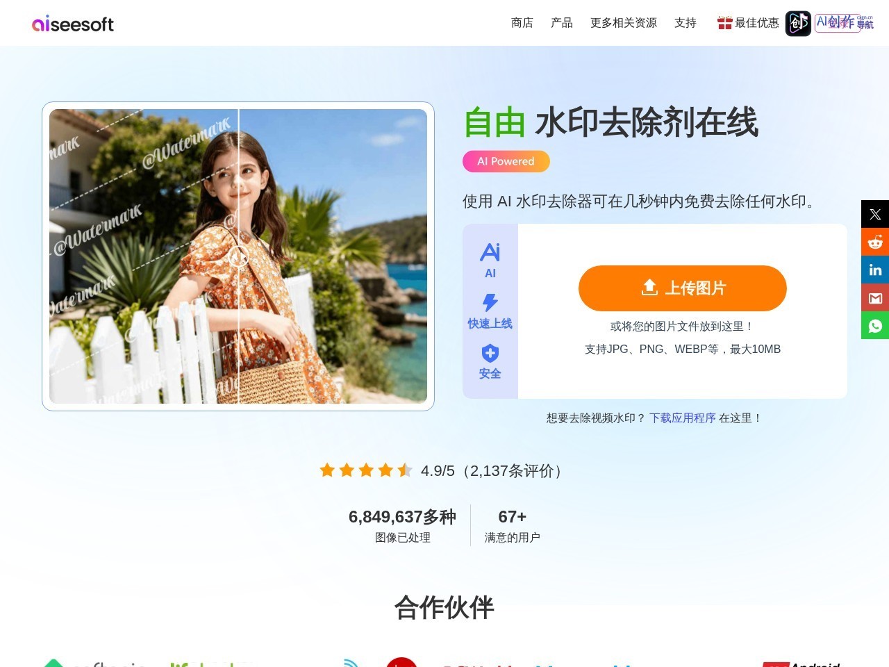 Aiseesoft在线AI水印去除器 网站截图