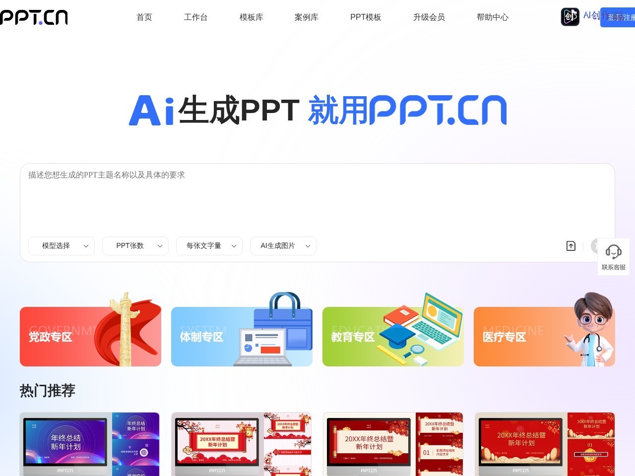 PPT.CN 网站截图