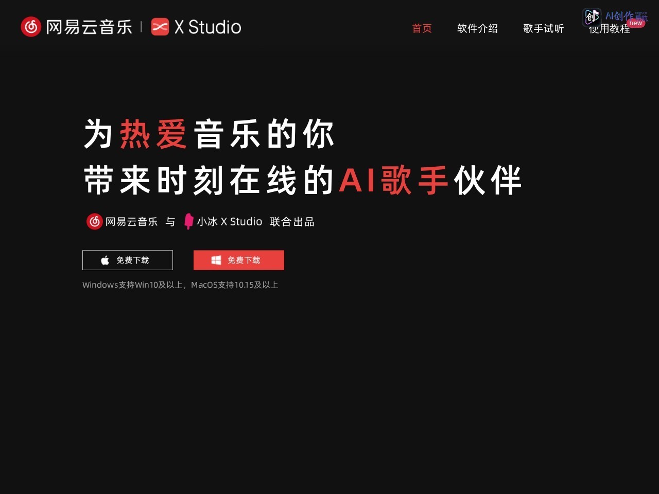 网易云音乐·X Studio 网站截图