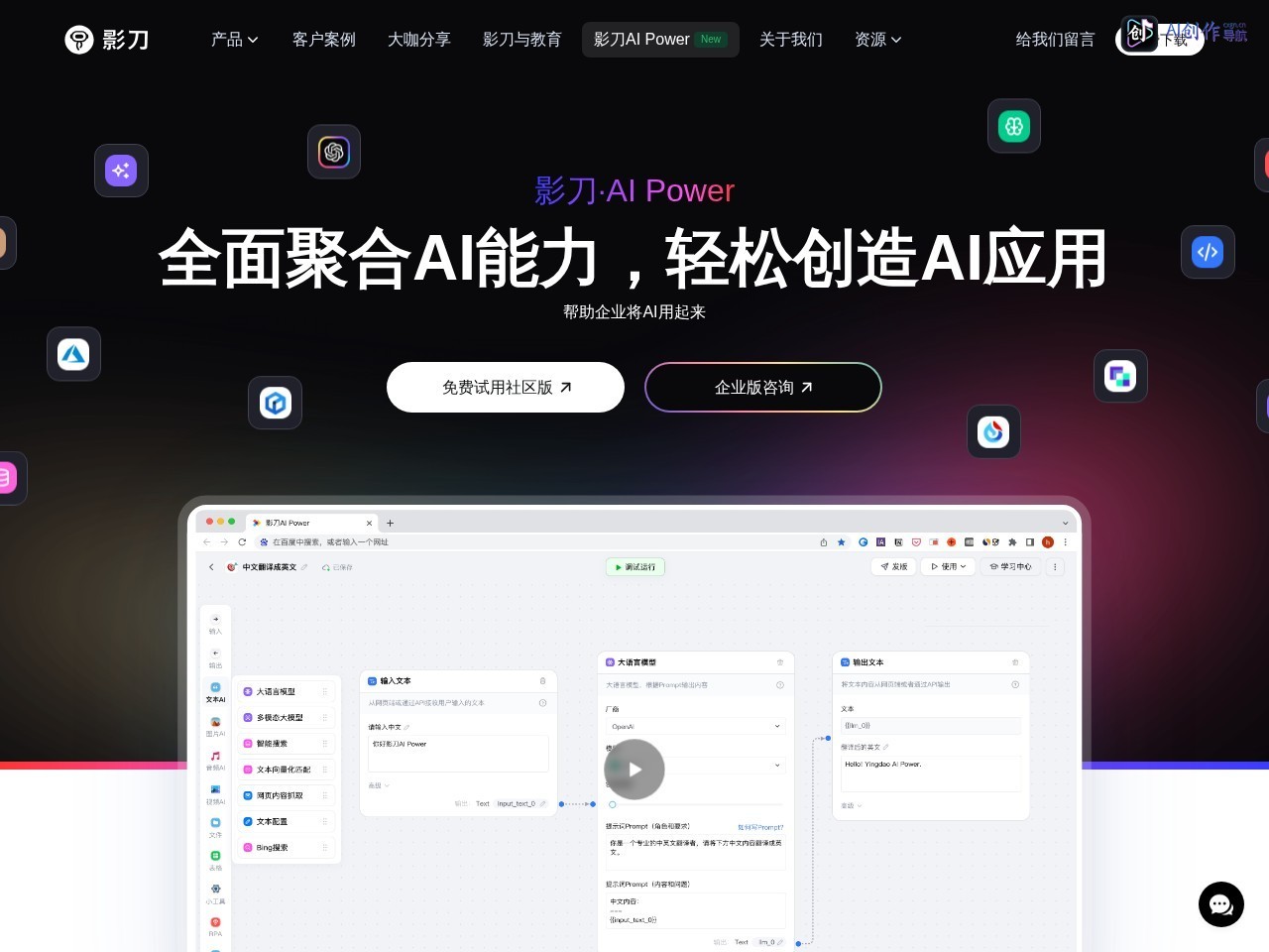 影刀AI Power 网站截图