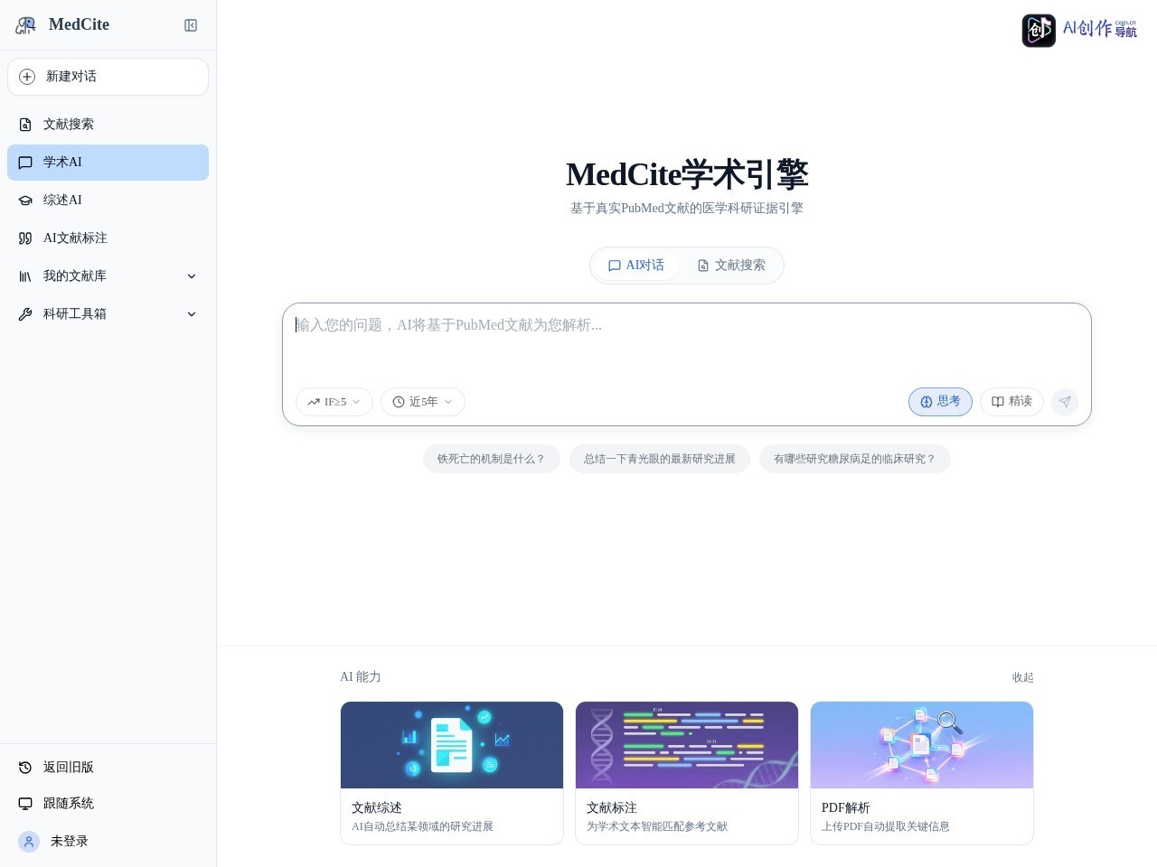 MedCite 网站截图