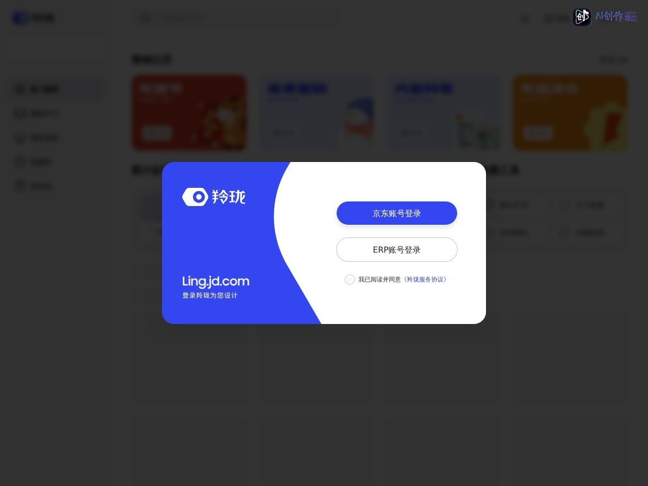 京东羚珑 网站截图