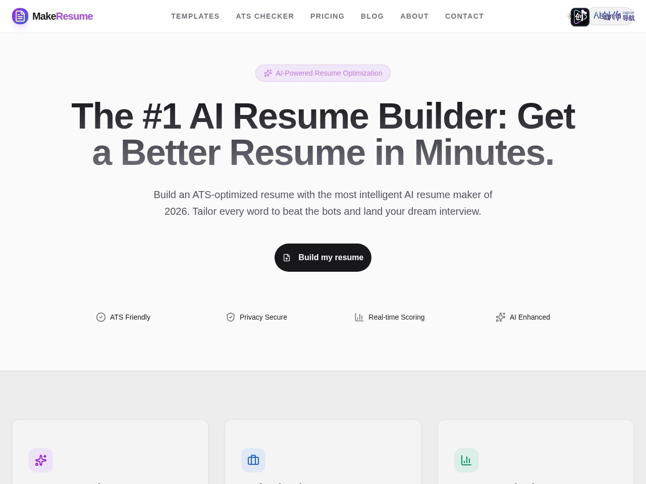 MakeResume 网站截图