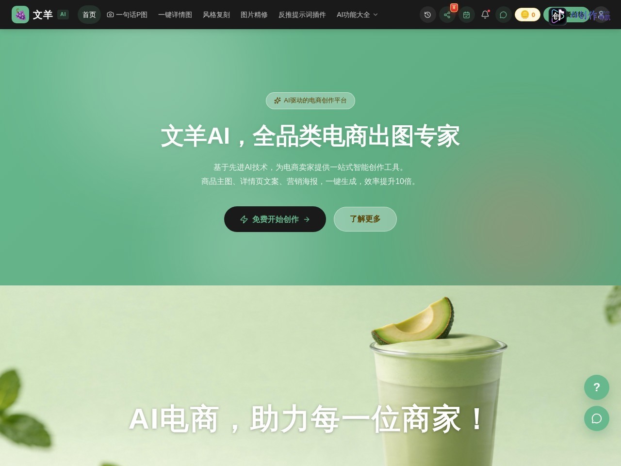 文羊AI 网站截图