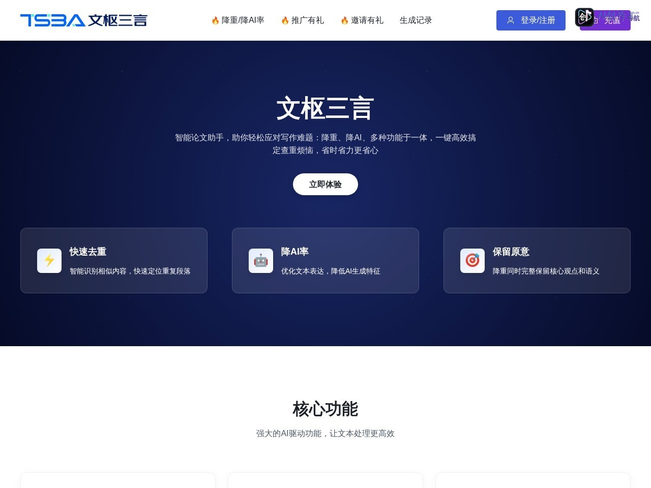 文枢三言 网站截图