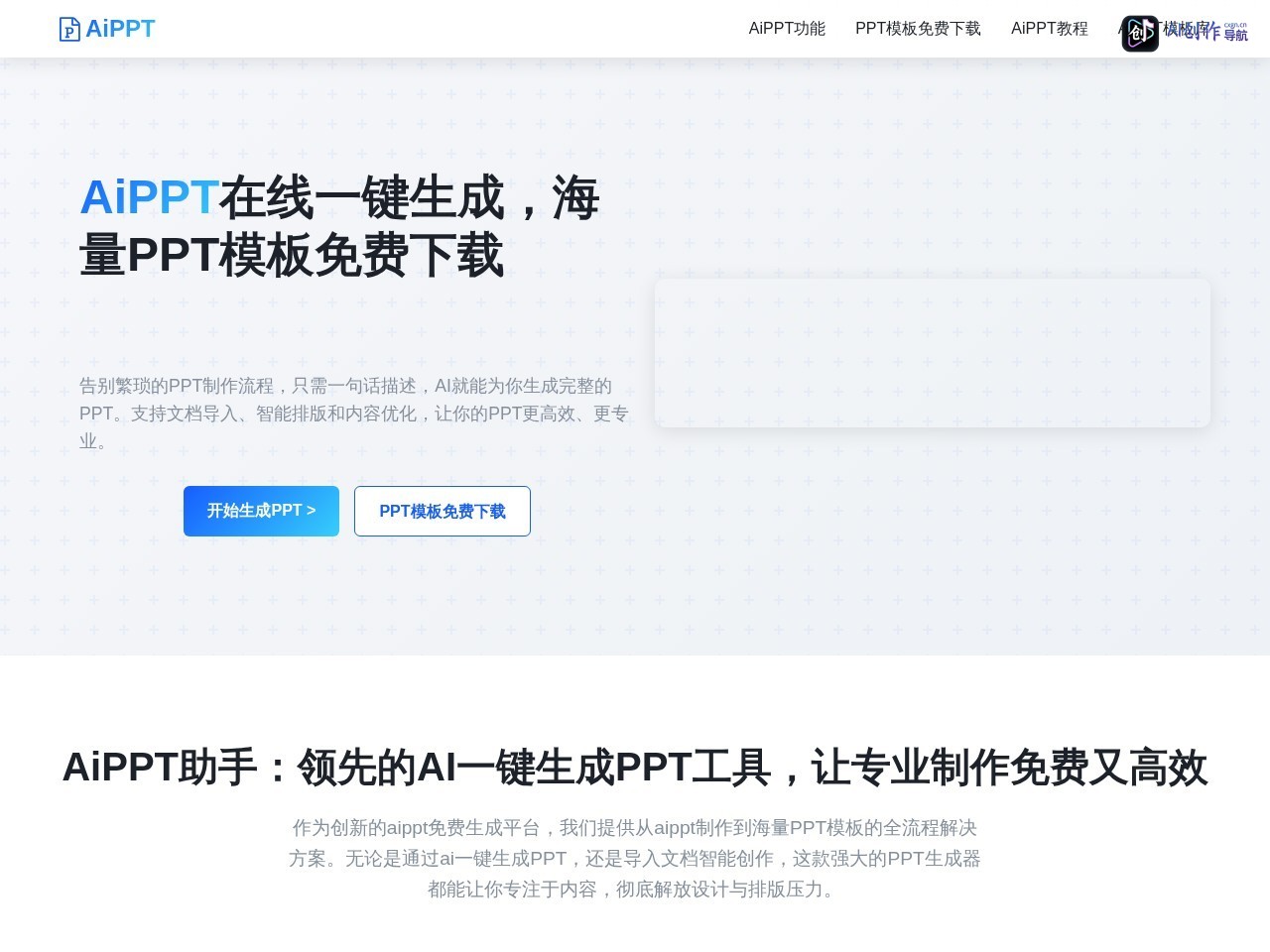 AiPPT 网站截图