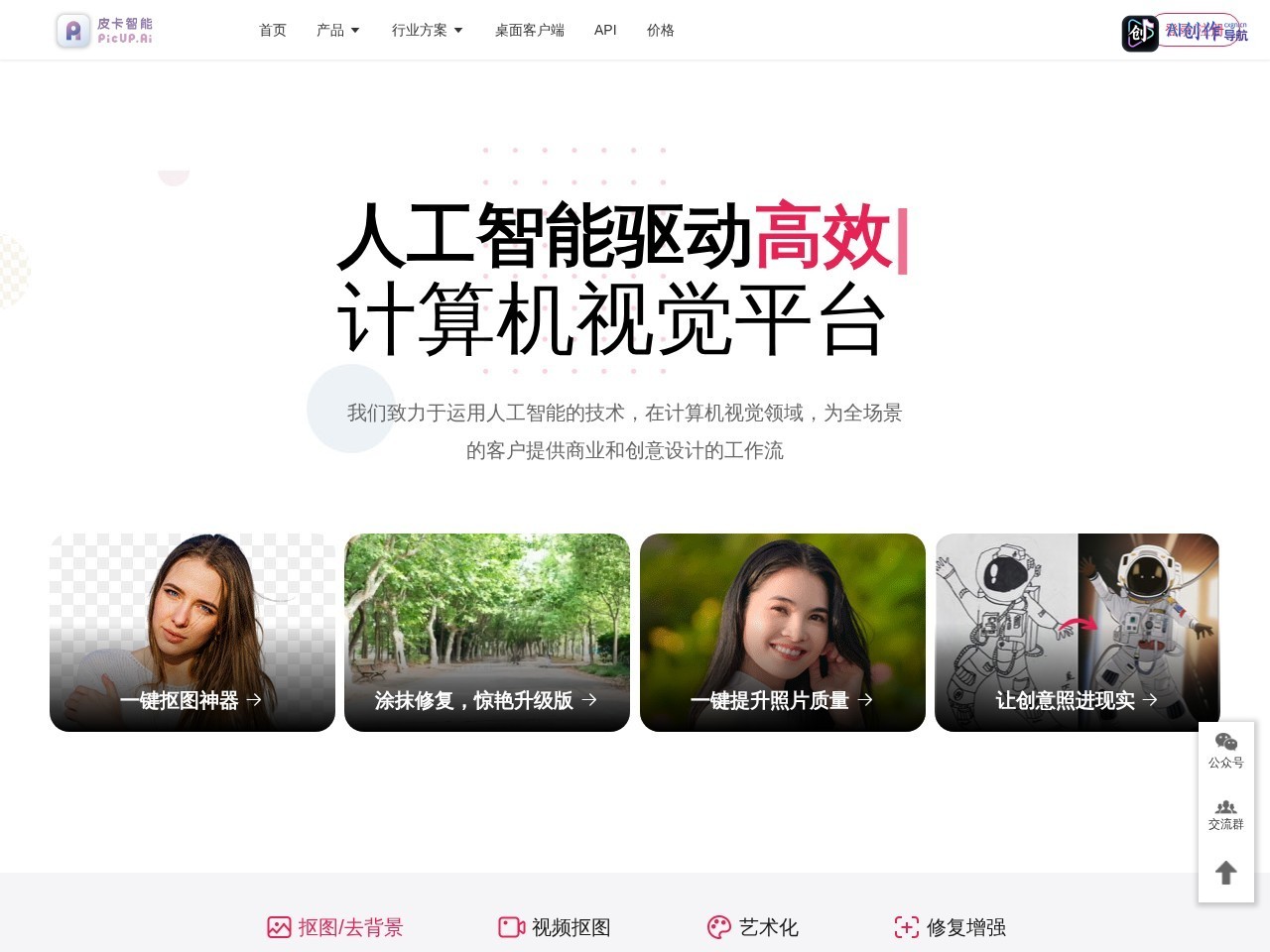 皮卡智能 网站截图
