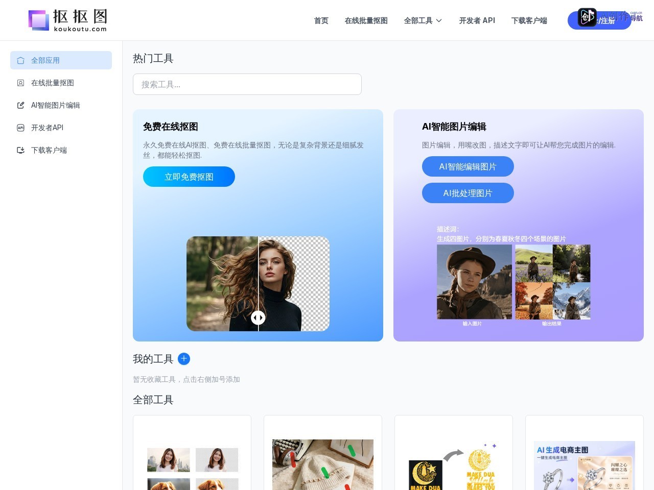 抠抠图 网站截图
