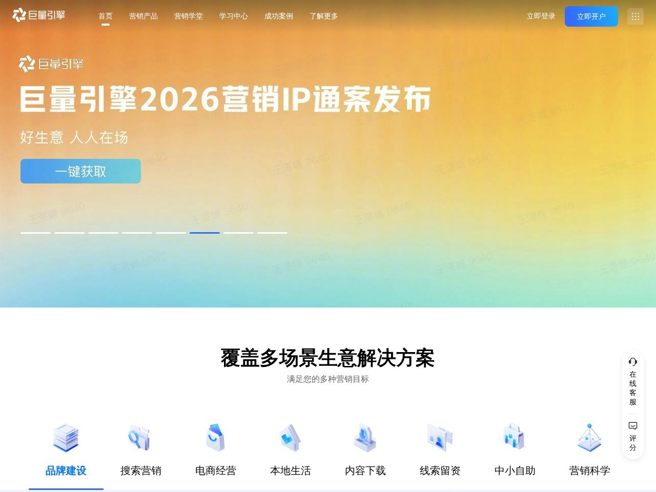 巨量引擎 网站截图