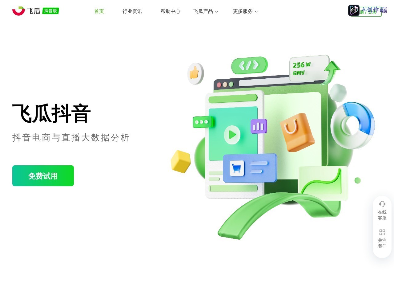 飞瓜·抖音版 网站截图