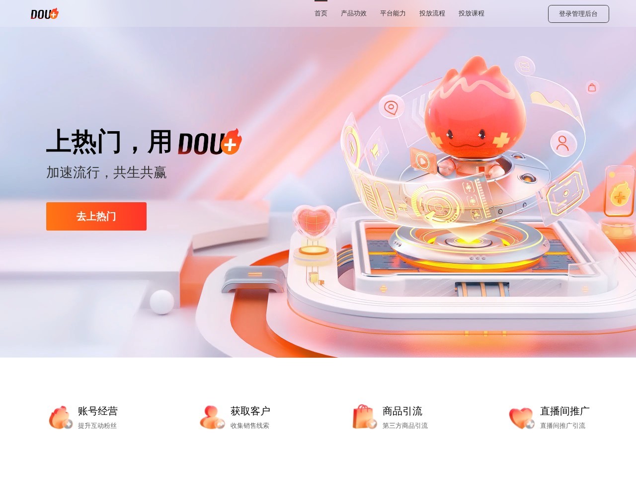 DOU+ 网站截图