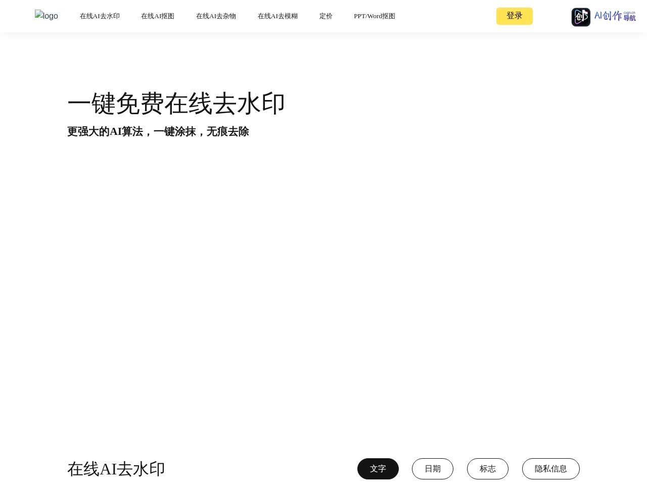 水印一键去去去 网站截图