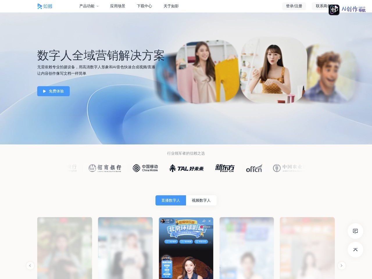商汤如影 网站截图