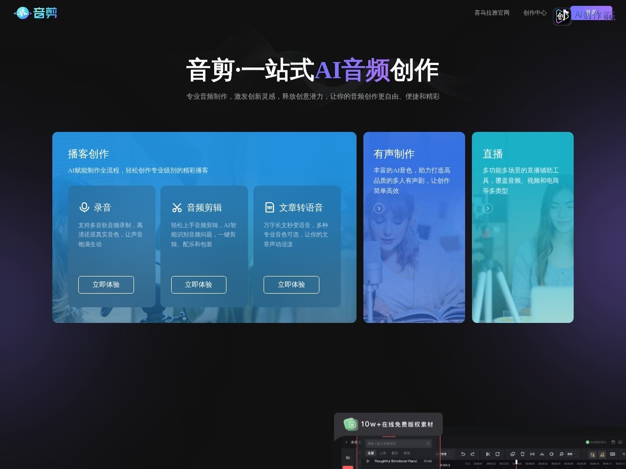音剪 网站截图