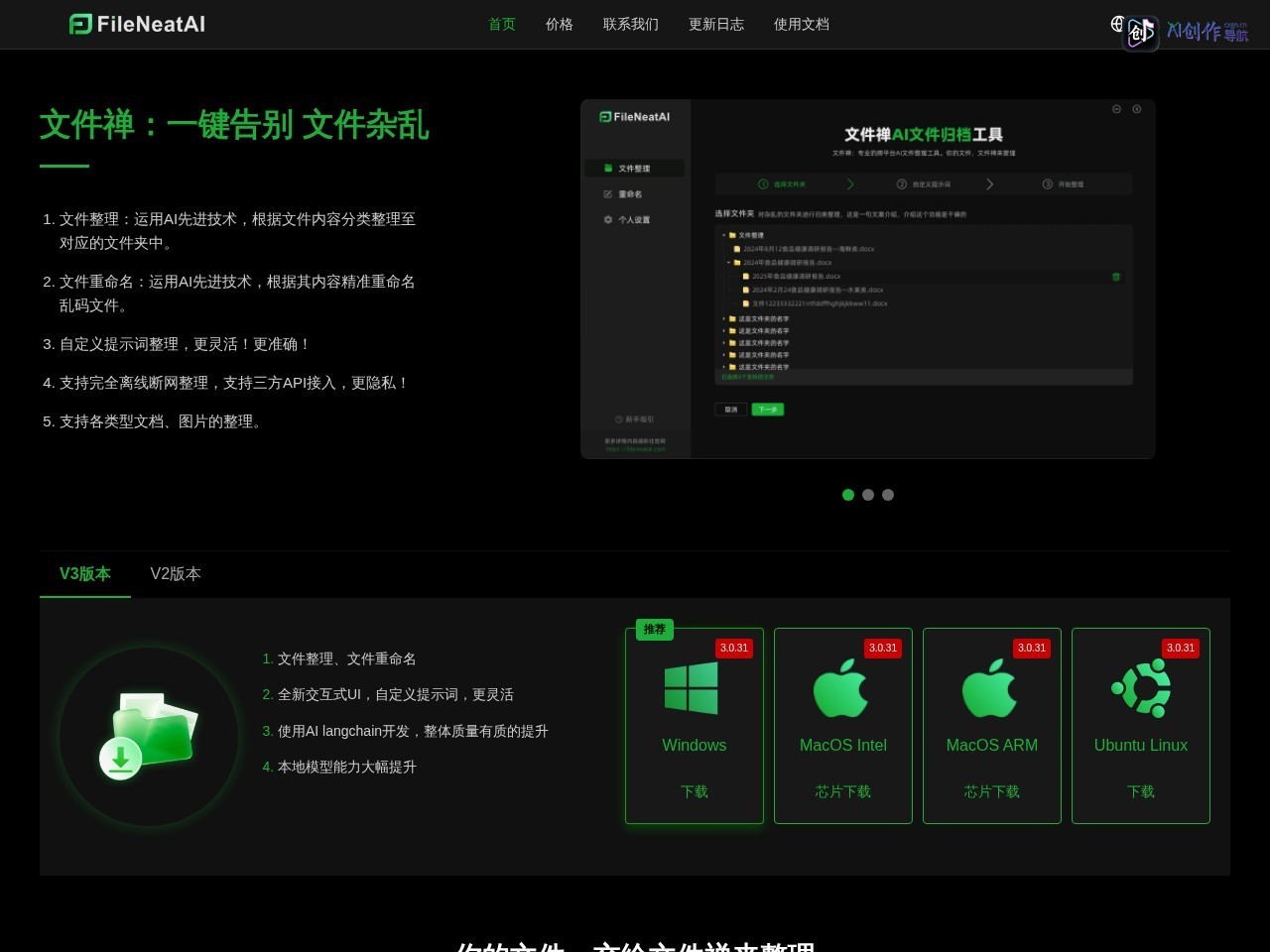 文件禅 FileNeatAI 网站截图