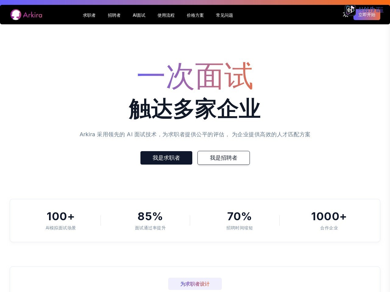 Arkira 网站截图