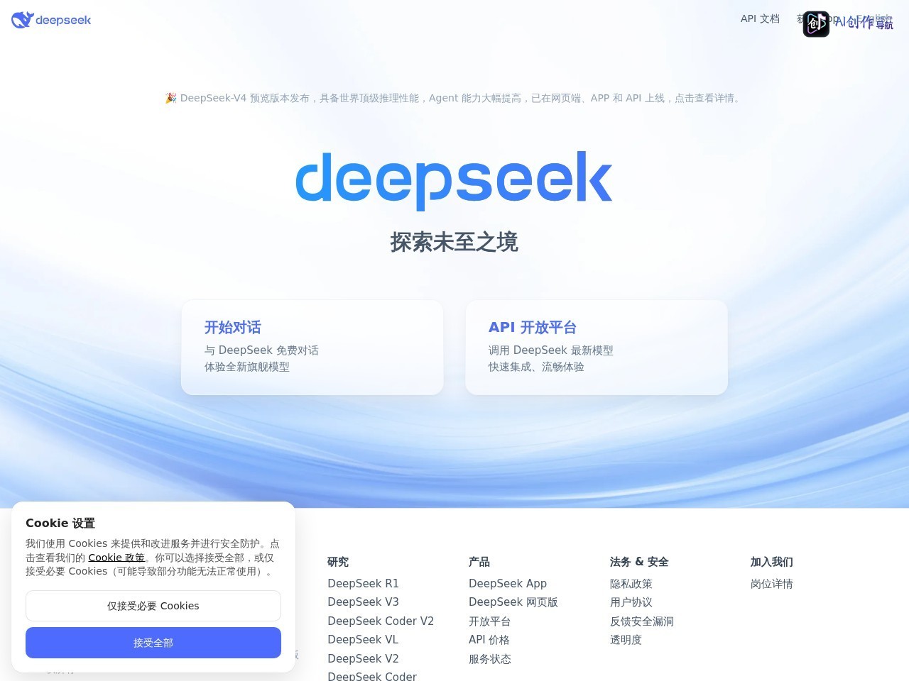 DeepSeek 网站截图