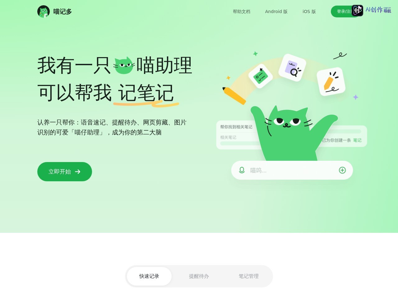 喵记多 网站截图
