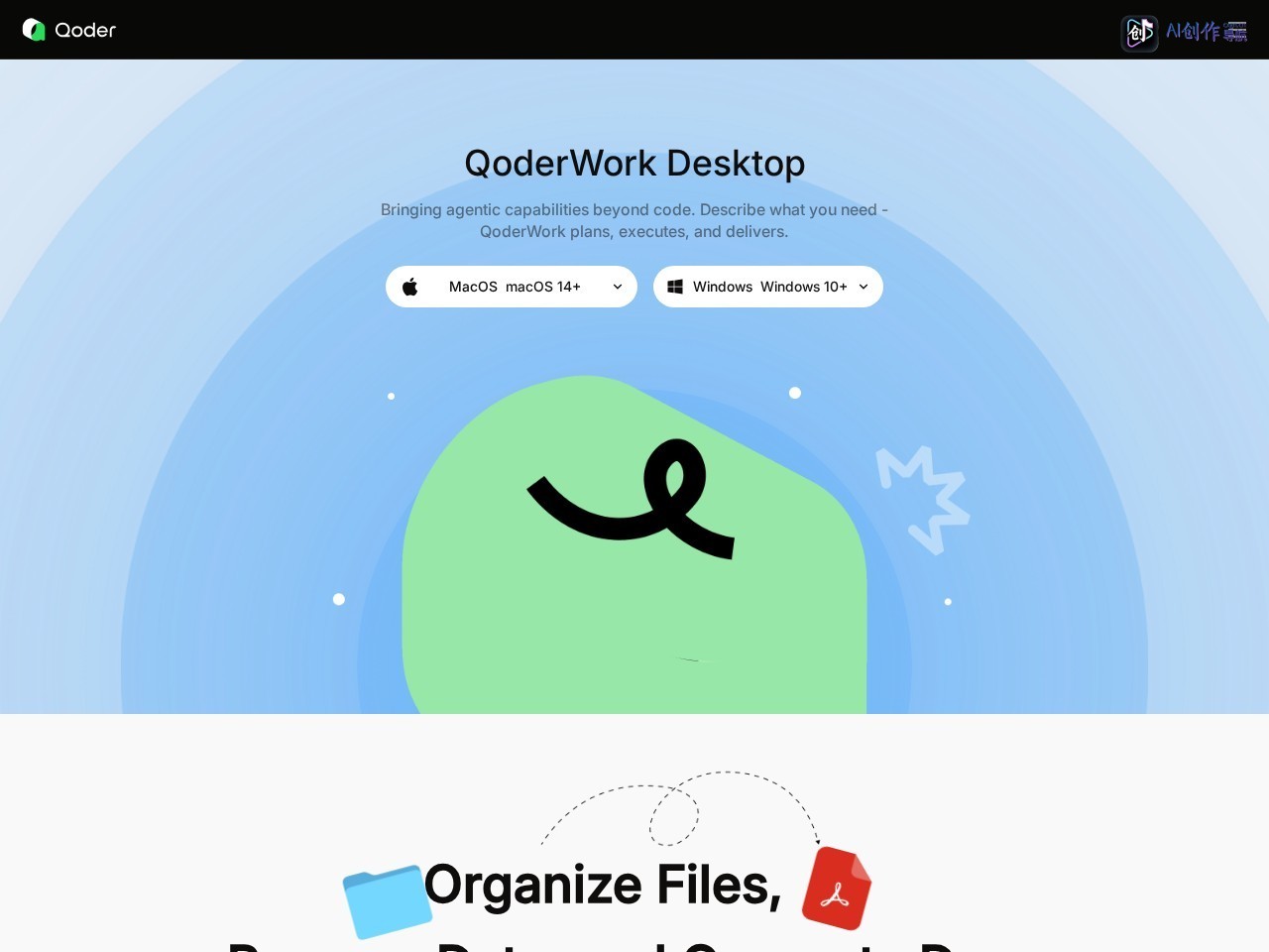 QoderWork 网站截图