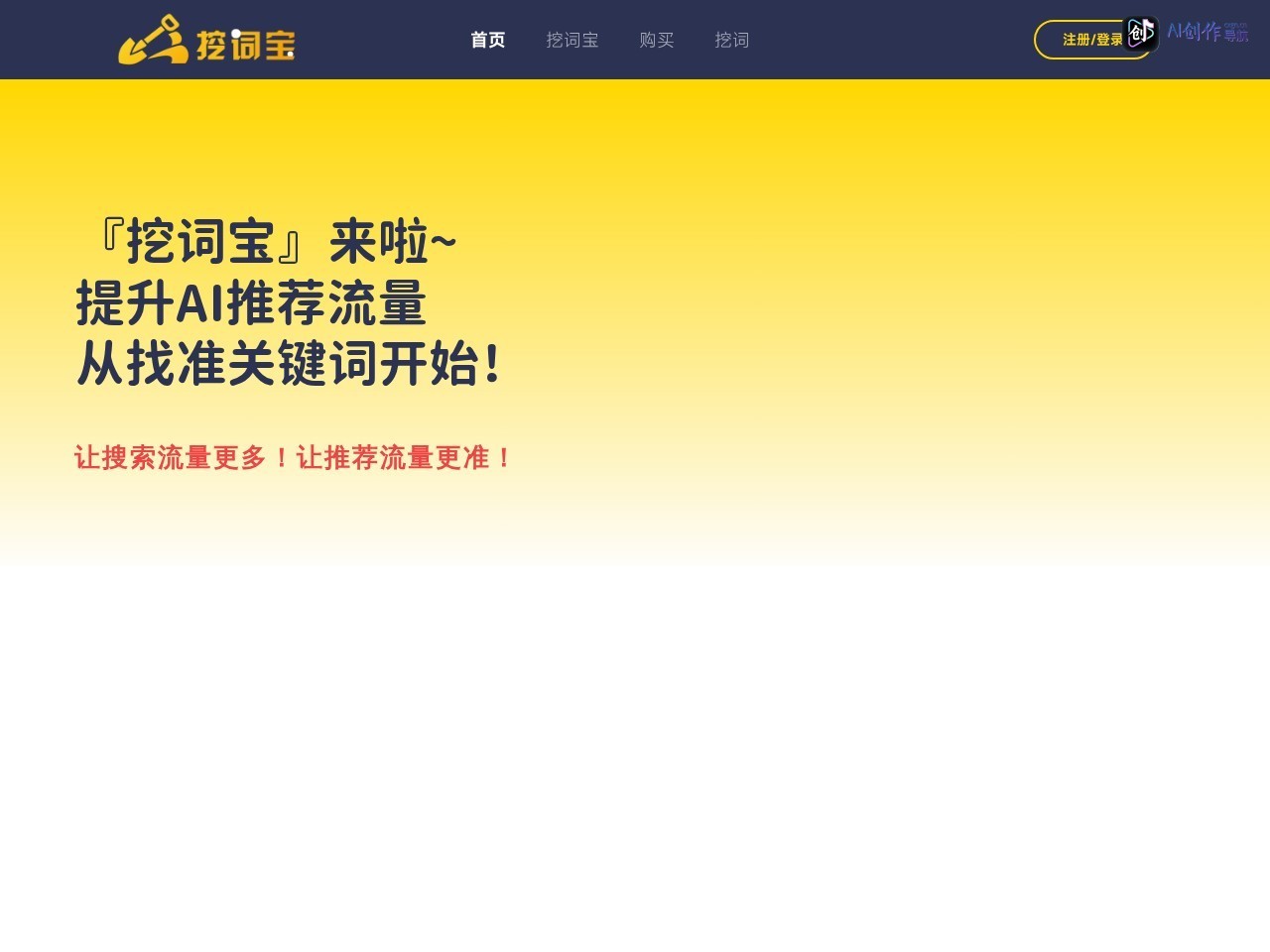 挖词宝 网站截图