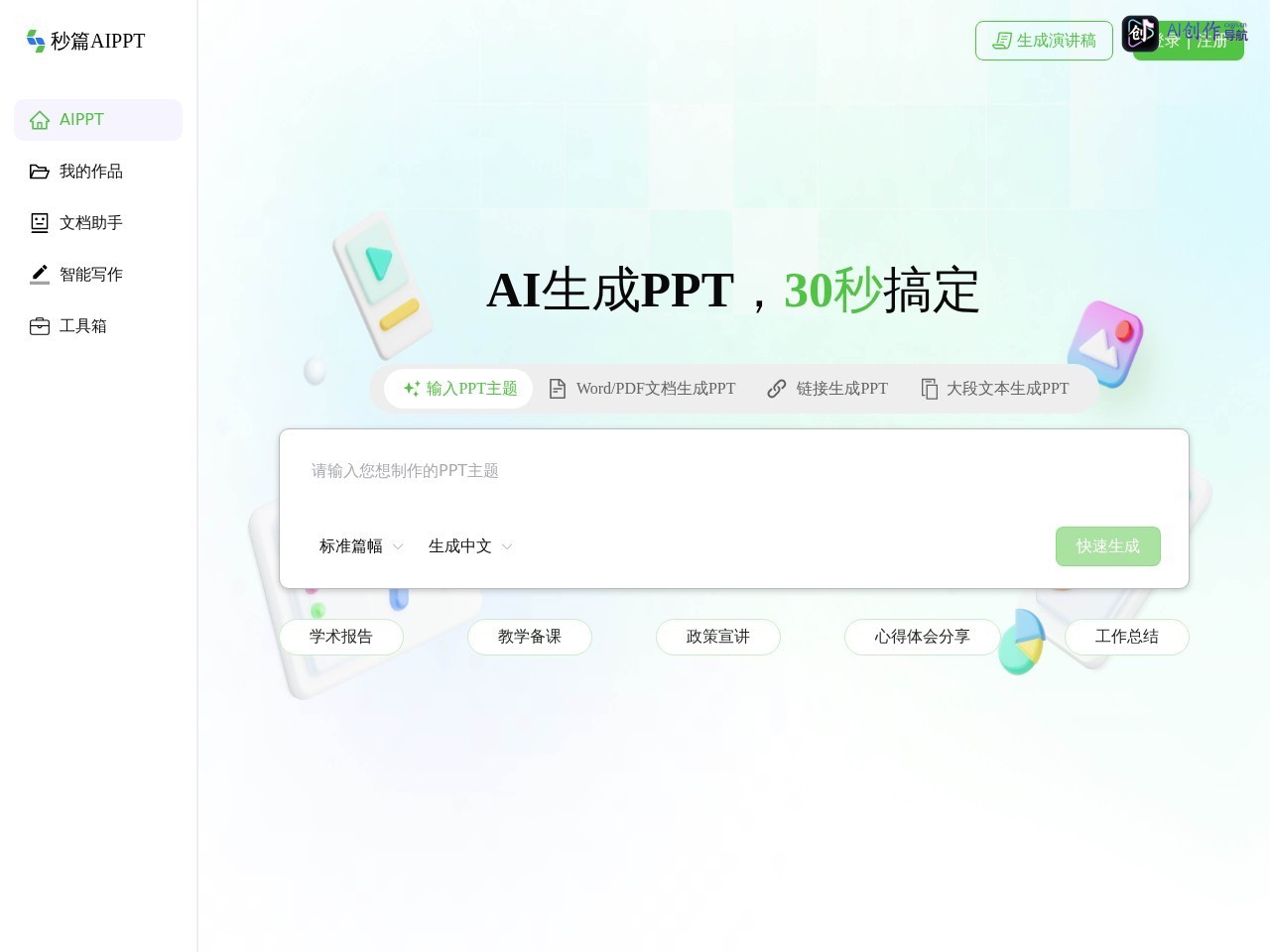 轻竹PPT 网站截图