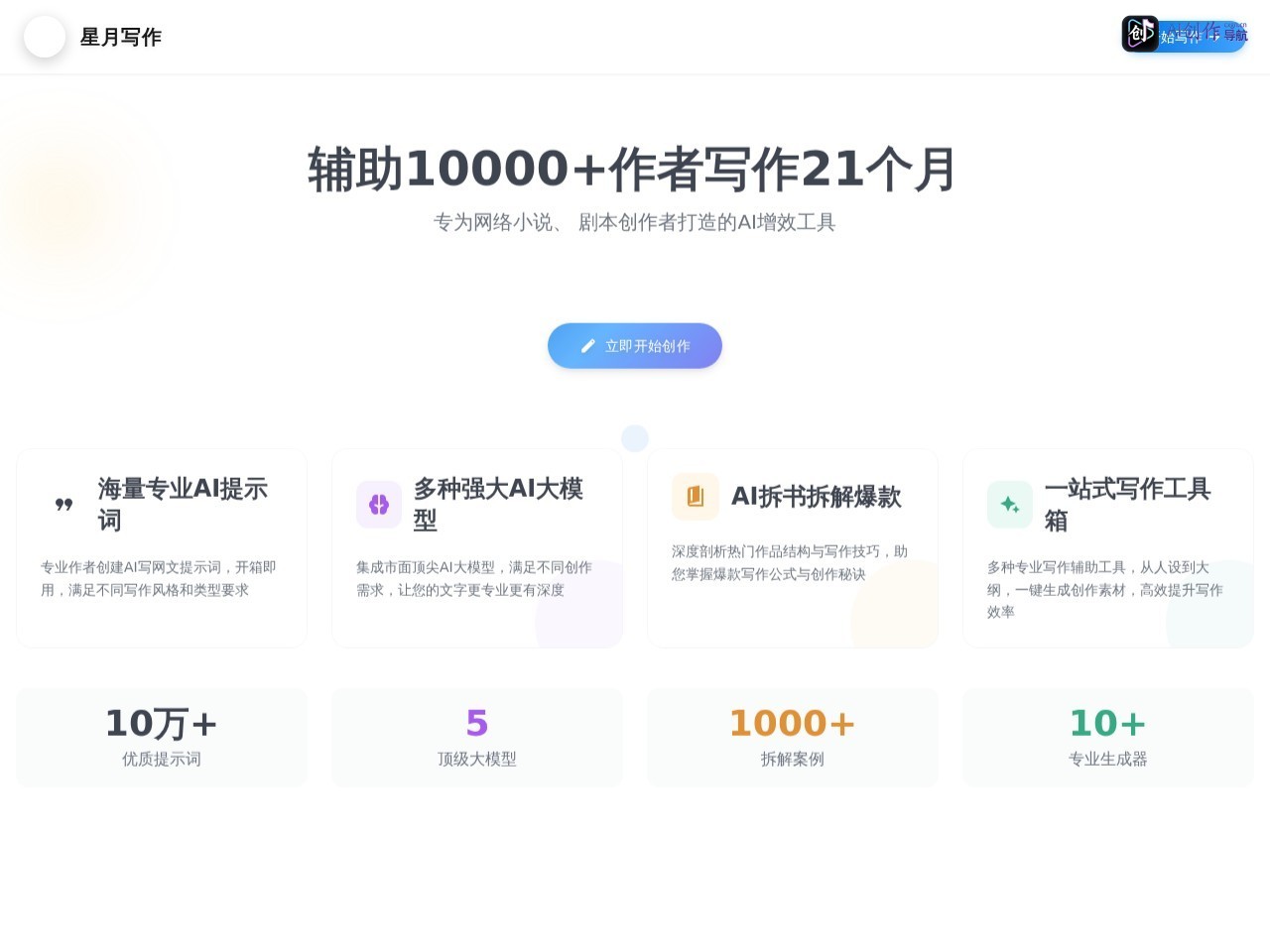 星月写作 网站截图