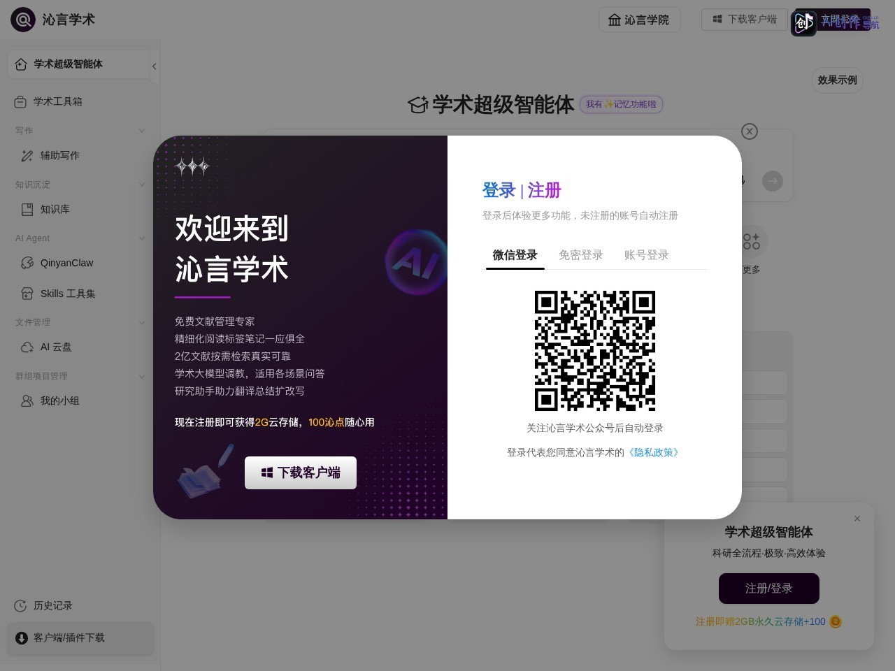 沁言学术 网站截图