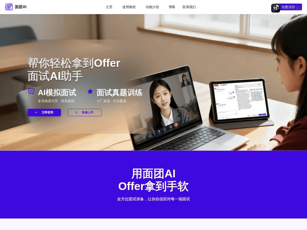 面团AI 网站截图