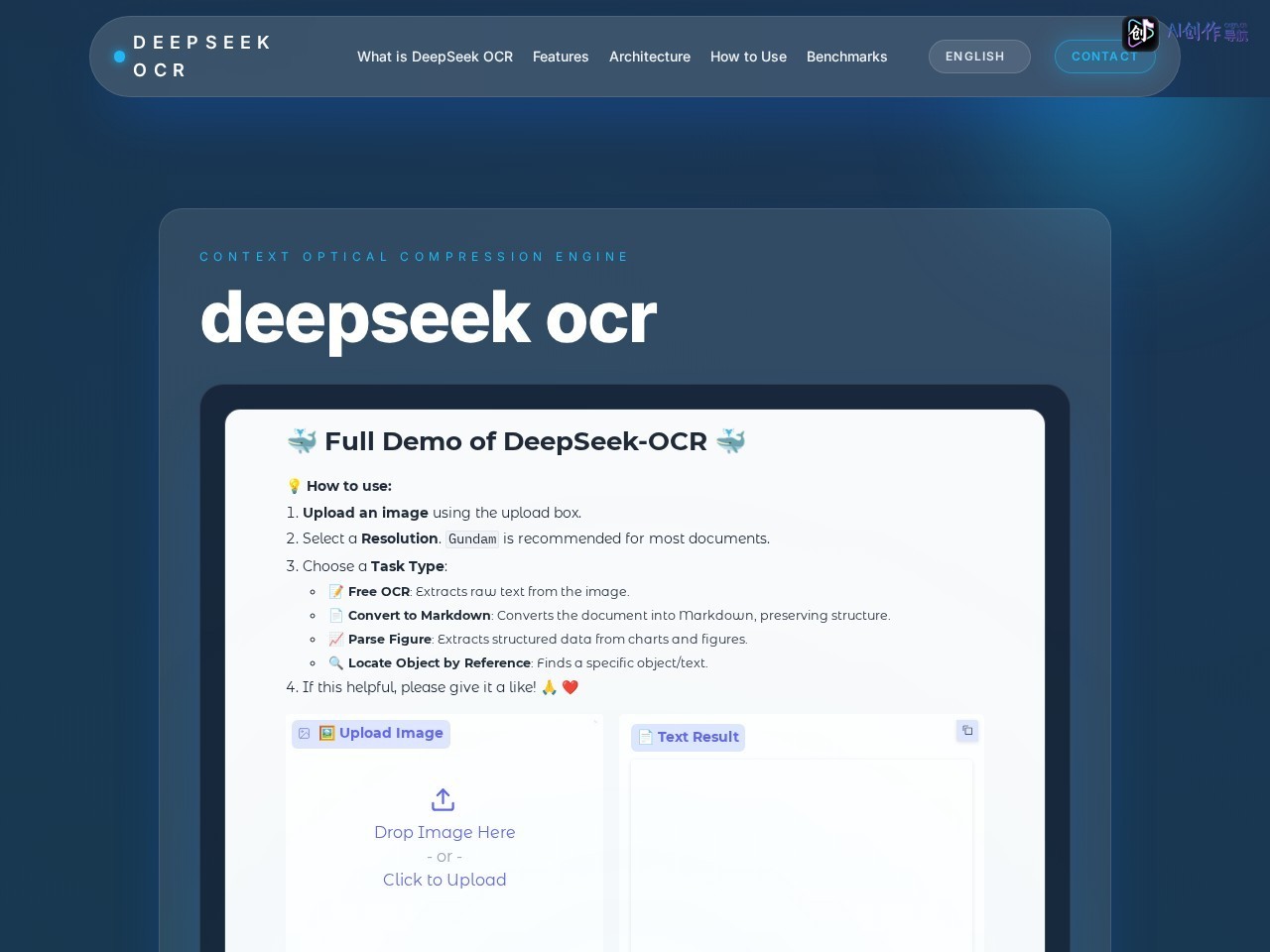 DeepSeek OCR 网站截图