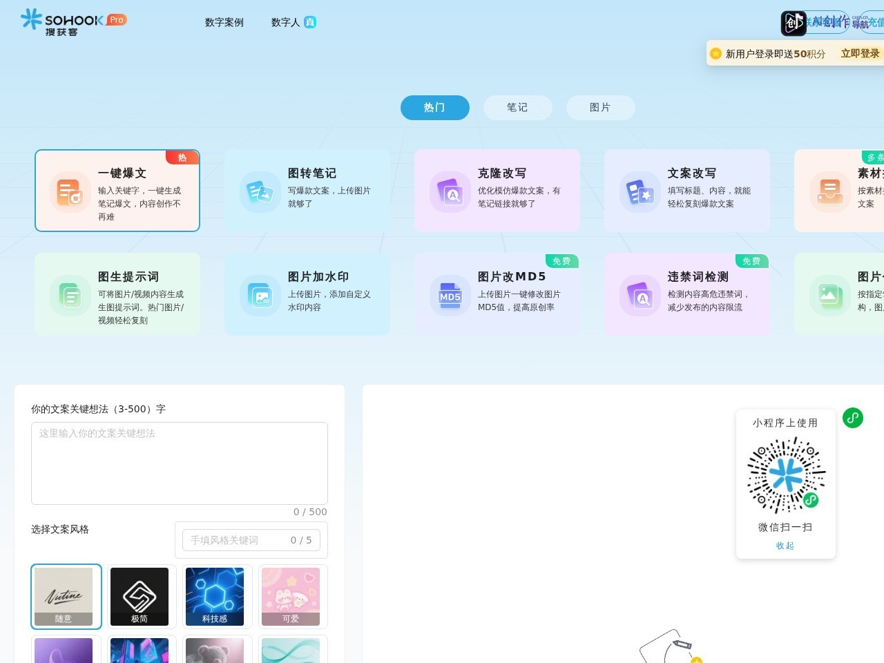 Sohook搜获客 网站截图